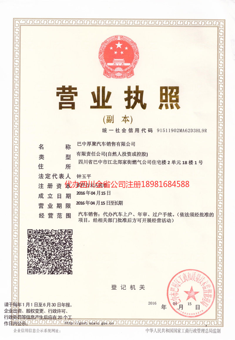 西充西充厚聚汽车销售有限公司