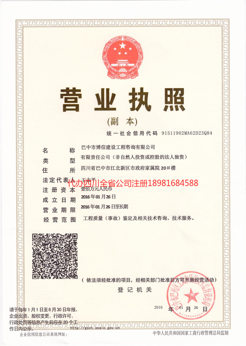 西充西充博信建设工程咨询有限公司