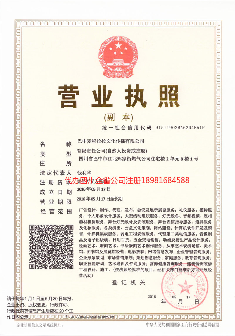 西充西充麦j积拉拉文化传播有限公司