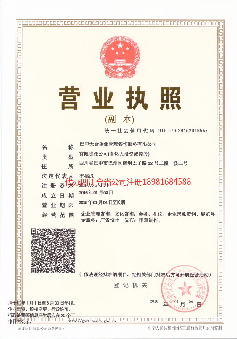 西充西充天合企业管理咨询服务有限公司