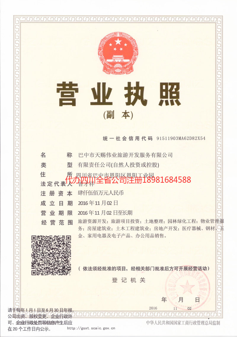 西充西充天赐伟业旅游开发服务有限公司