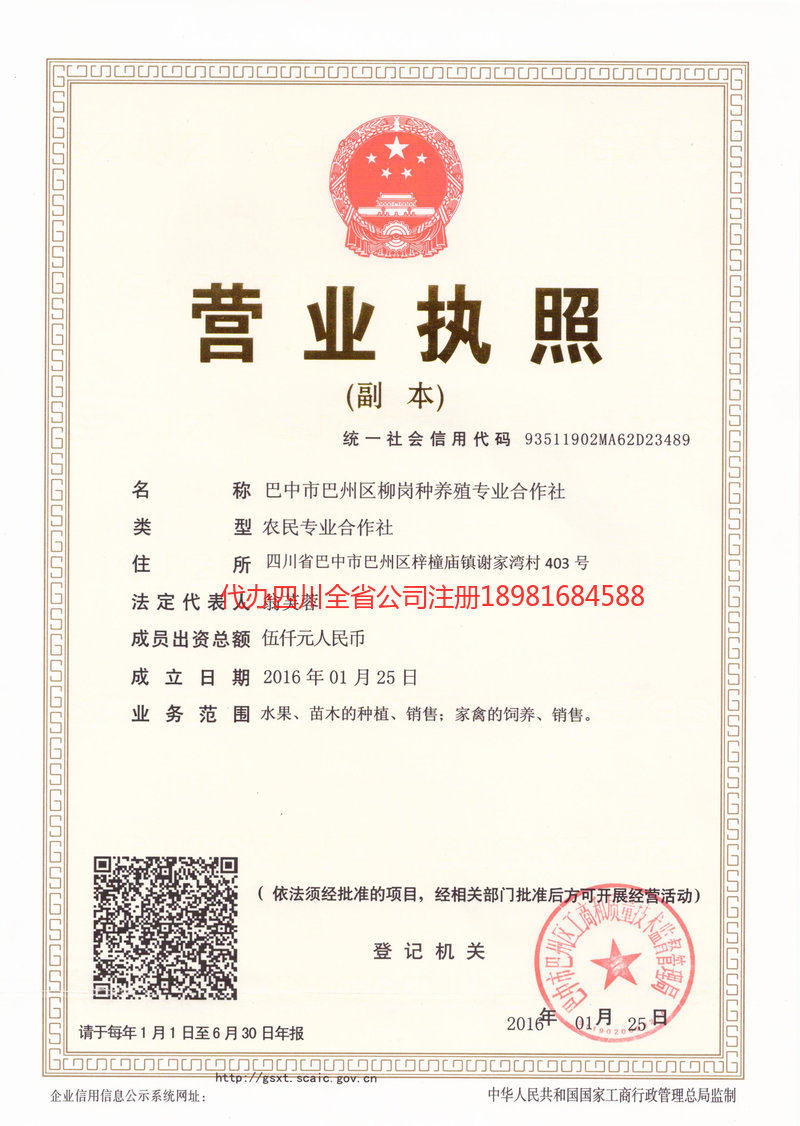 西充西充柳岗种养殖专业合作社