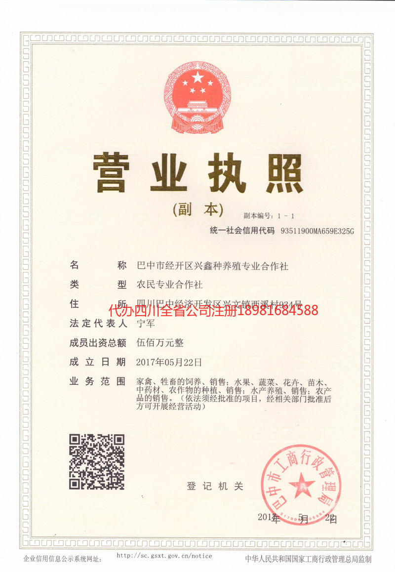 西充西充兴鑫种养殖专业合作社