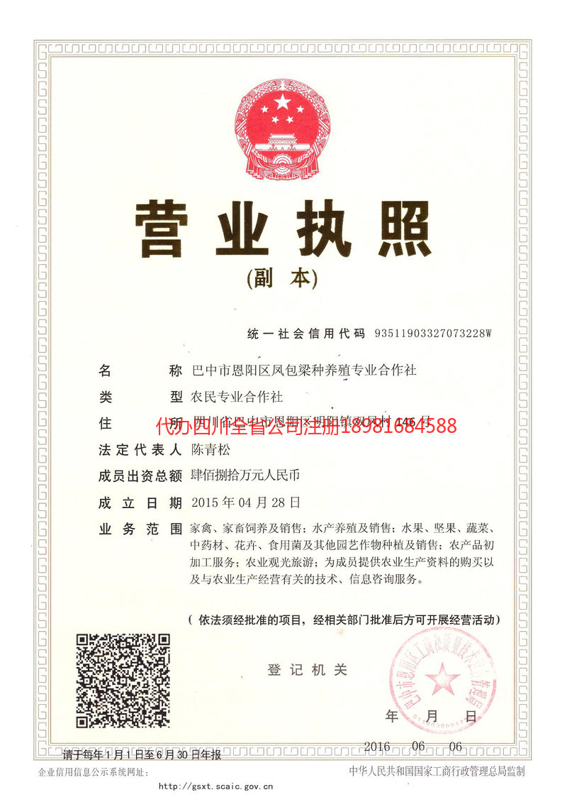 西充西充凤包梁种养殖专业合作社