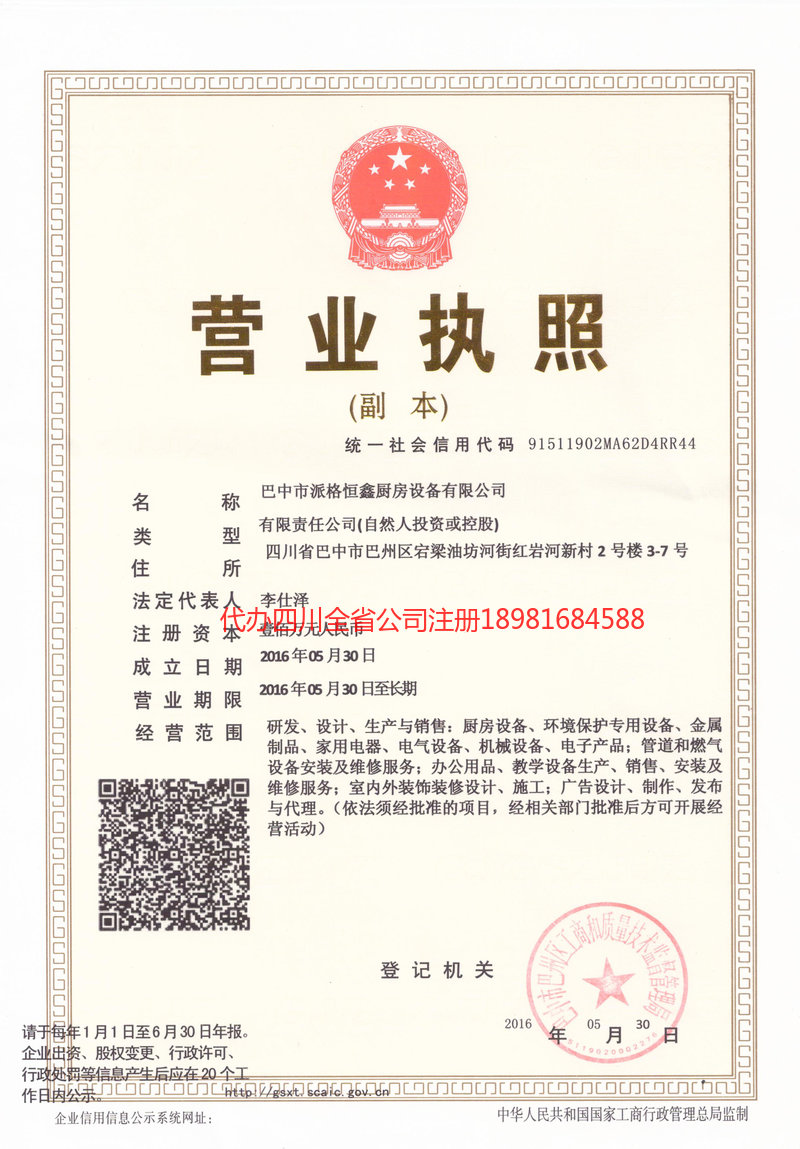 西充西充派格恒鑫厨房设备有限公司