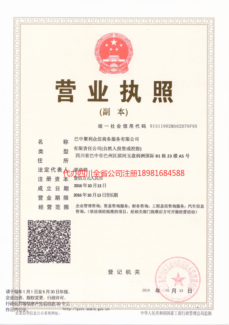 西充西充聚利众信商务服务有限公司